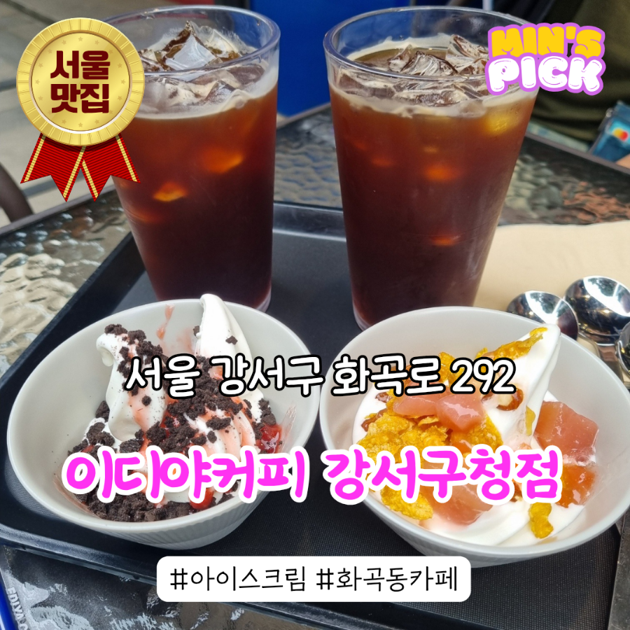 이디야커피 강서구청점 사진 1