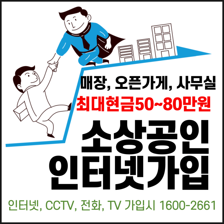  전주 군산 익산 인터넷가입현금많이주는곳, KT LG SK 인터넷가입센터 아이피통신 혜택 총정리