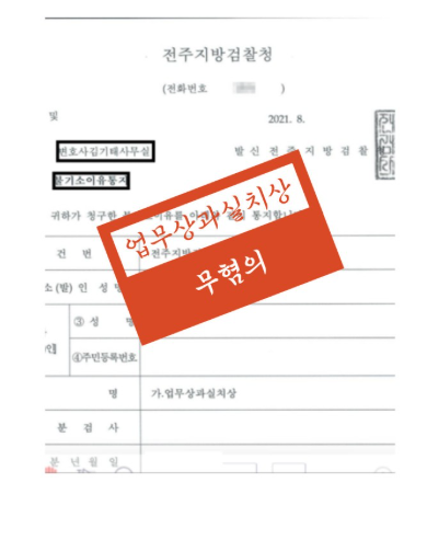 전주형사변호사 법률조언은 관련 사진
