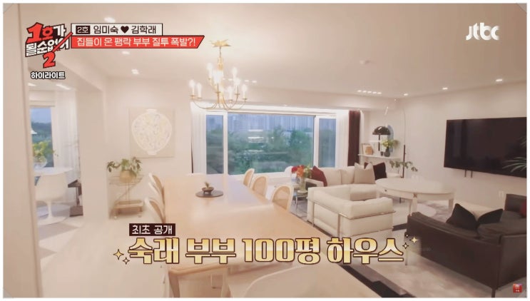  임미숙 김학래 100평 집 대저택에 감탄 1호가될순없어2 그 안엔 갈등도 있었다?