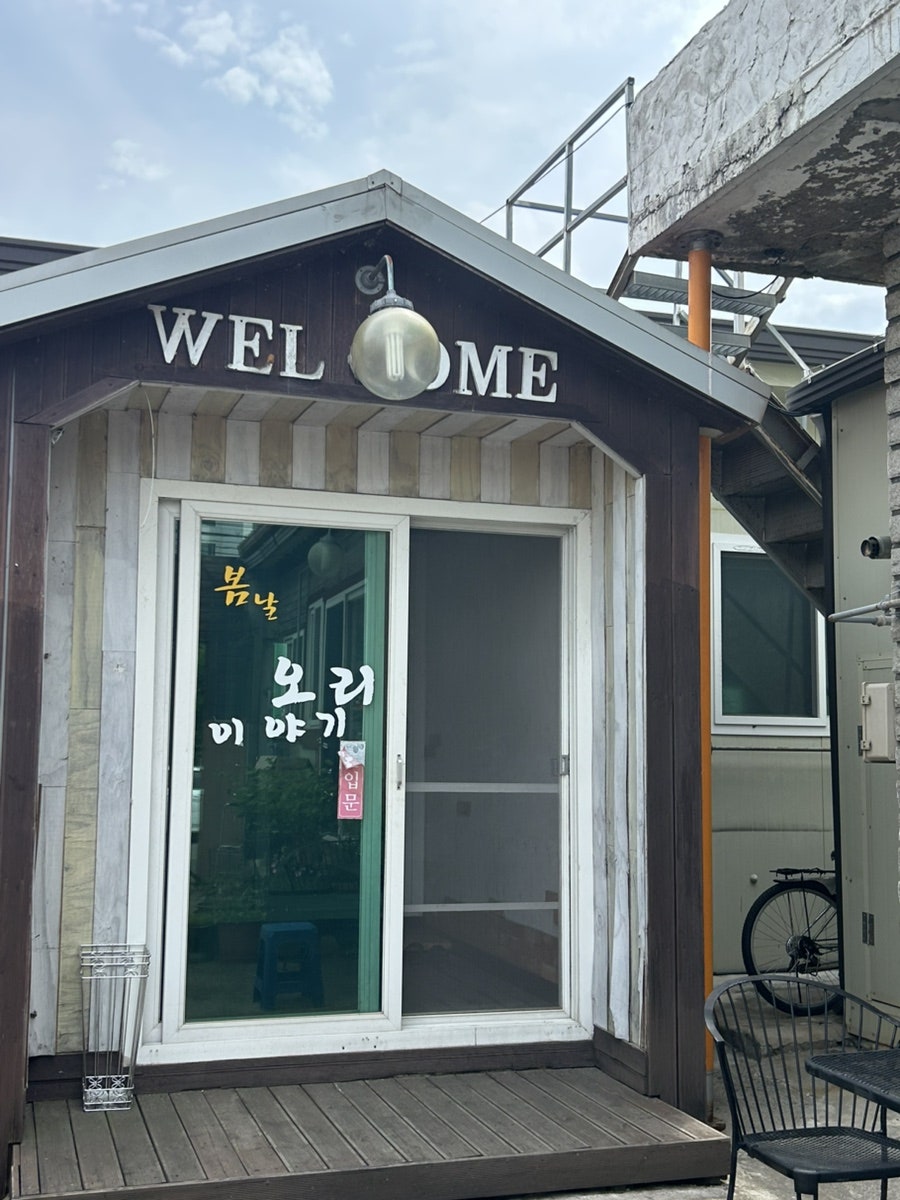 봄날오리이야기 사진 4