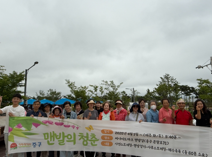 인천 중구, 일상 속 걷기로 활력 찾는 ‘맨발의 청춘’ 프로그램 성료