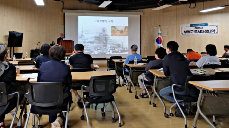2025년 부평구 도시재생대학 개강