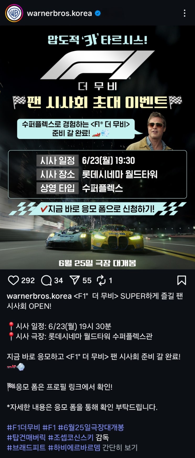  <F1 더 무비> 팬 시사회 초대 이벤트
