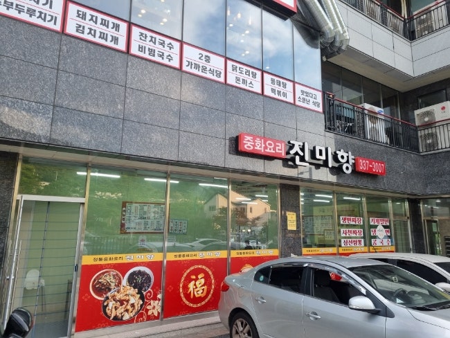 진미향 사진 1