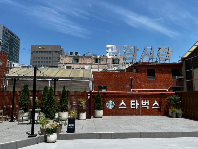 [서울/종로] 스타벅스 광장마켓점 ; 찾아가는 방법, 광장마켓 한정메뉴 추천.