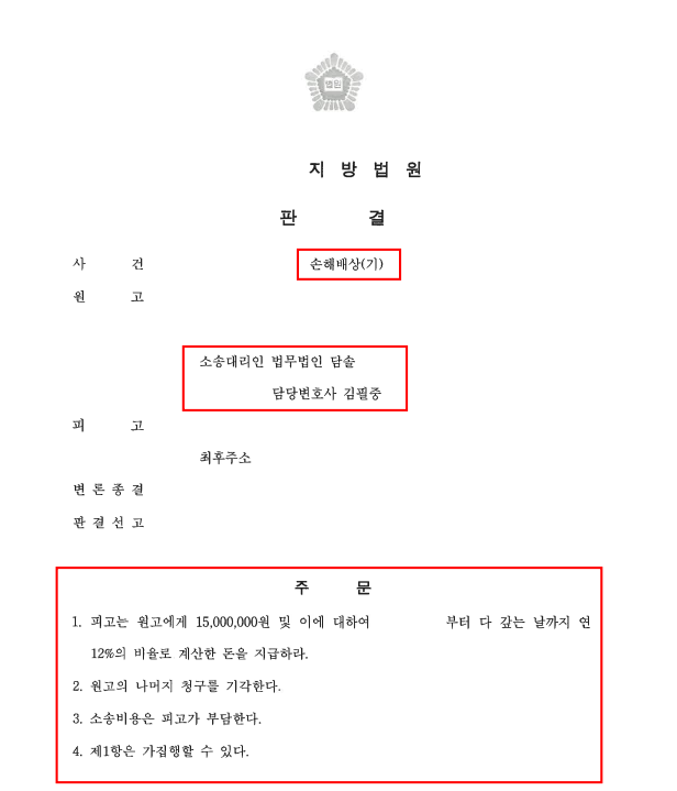 상간 남 소송 단기간 승소 판결 -이혼 전문 변호사
