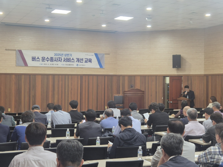  인천시, 버스 민원 줄이기 위한 실무형 CS 교육 도입 [한국철도일보]