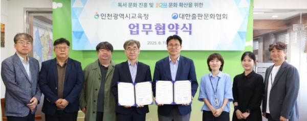 인천광역시교육청, 대한출판문화협회와 업무협약 체결
