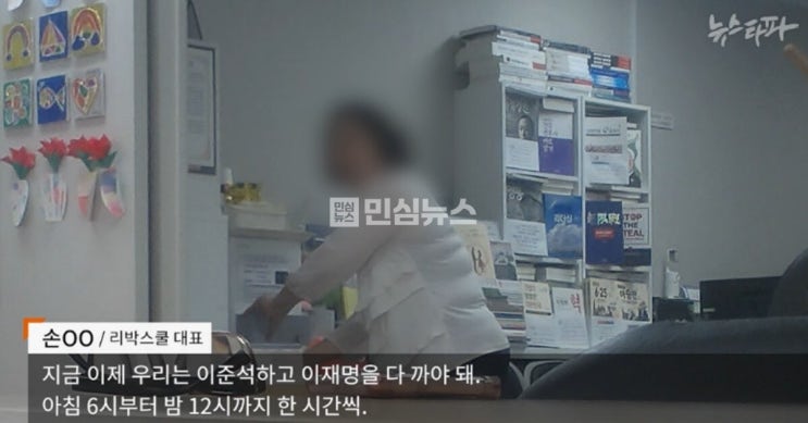 ‘<b>리박스쿨</b> 자손군 댓글 조작’ <b>손효숙</b> <b>대표</b>, 모든 활동 중단... 