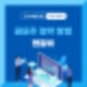 공모주 청약 방법 엔알비 청약, NH·KB증권으로 쉽게 따라하기