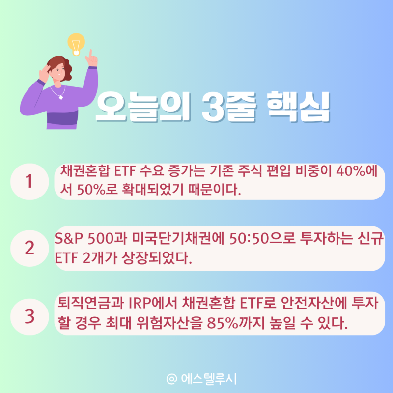 채권혼합 ETF 추천 총정리 : S&P 500 ETF + 미국단기채권 50:50 투자전략 : 네이버 블로그