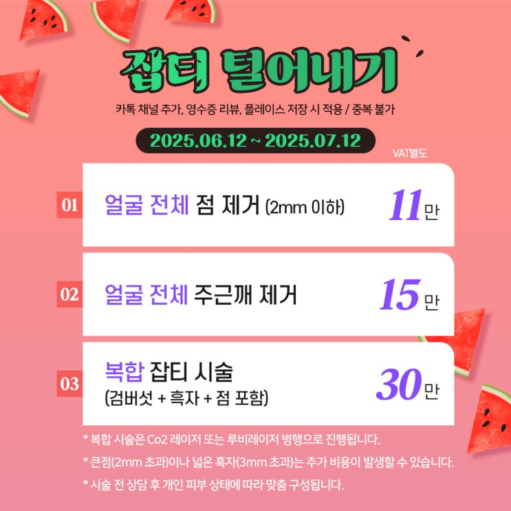  흑자 점 깨털기 이벤트 안산 아르네의원