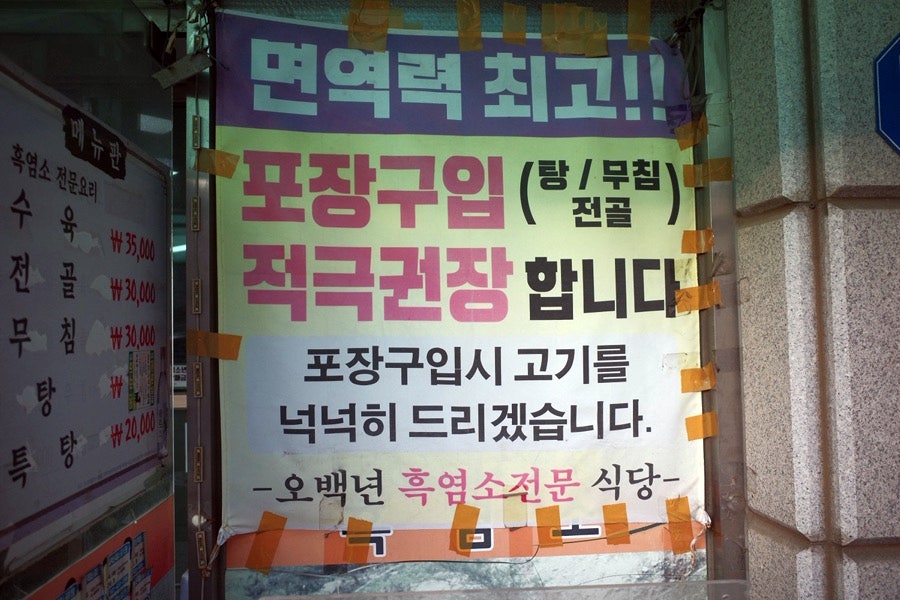 오백년영양탕 사진 2