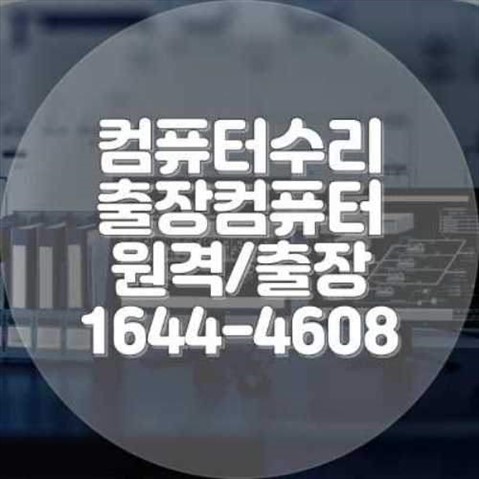  기흥구 컴퓨터 문제, 이제 고민 끝! 전문수리 맡기세요