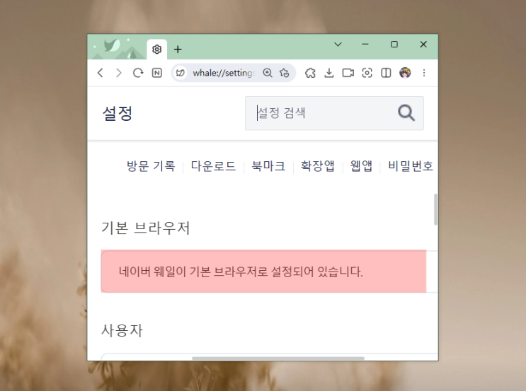  윈도우 기본 브라우저 설정 변경 크롬,웨일,엣지까지