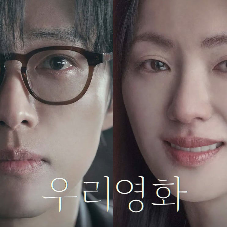 <b>우리영화</b>] 예고편: 남궁민, 전여빈, 서현우, 이설, <b>서이서</b>... 