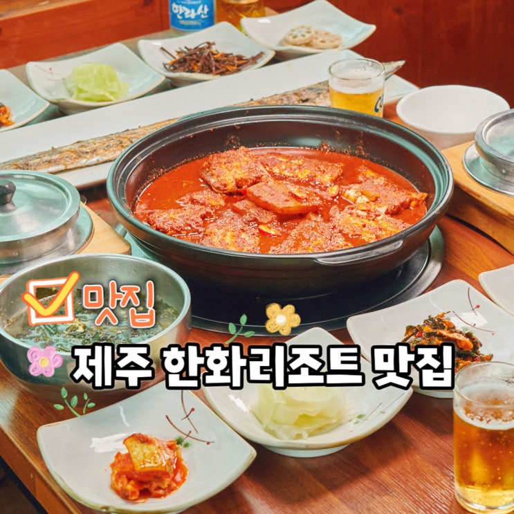  제주 한화리조트 주변 맛집 갈치조림을 주문하면 같이 나오는 통갈치구이