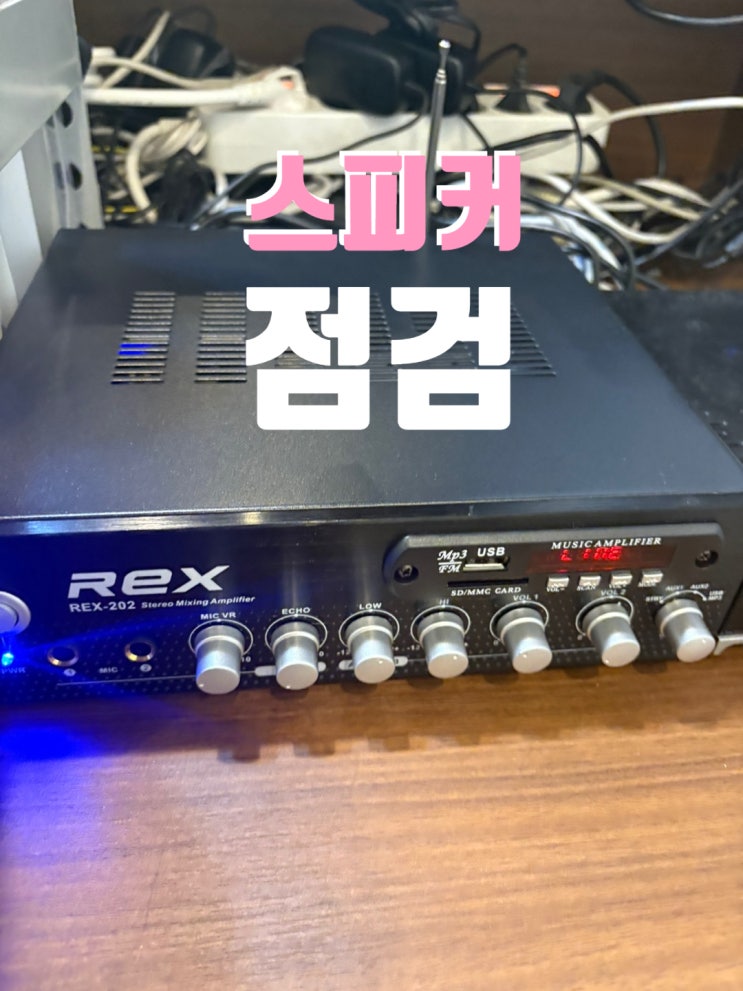  고기집 식당 앰프 교체 전주 스피커불량 해결해드렸습니다.