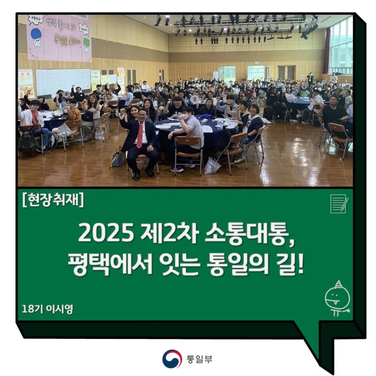 2025 제2차 소통대통, 평택에서 잇는 <b>한미동맹</b>과 통일의 길!