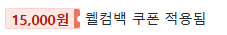  6/12 오늘의 감사 일기: 쿠팡 웰컴 백 쿠폰