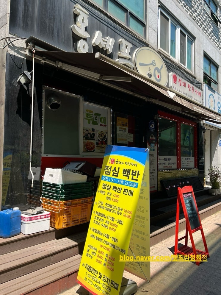  수원 율전동 가성비점심 맛집 홍셰프 백반