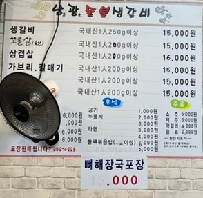 남광숯불생갈비 사진 2