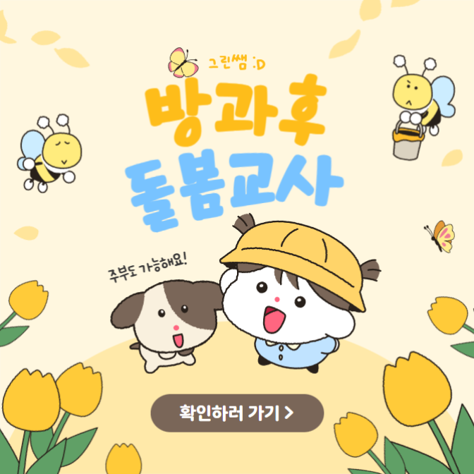 방과후돌봄교사 자격증, 무경력자도 가능한가요? 조건 확인!
