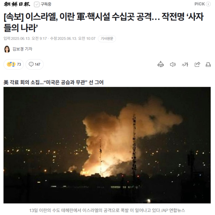 (250613) 이스라엘의 <b>이란</b> 본토 공격 이슈 (f. 국제유가, 핵시설)