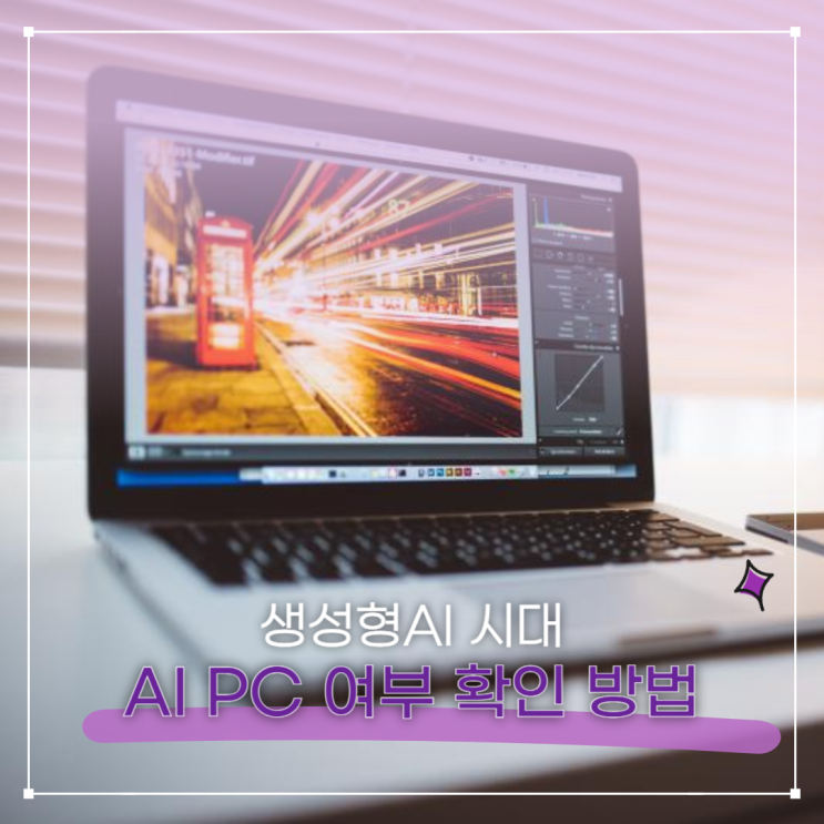  내 노트북이 AI PC인지 확인하는 4가지 방법