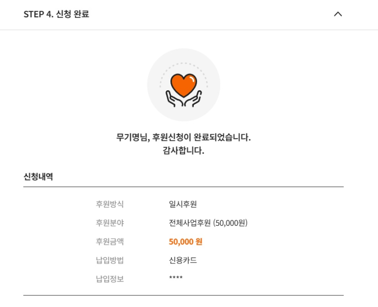  월드비전 기부와 기부에 대한 생각.