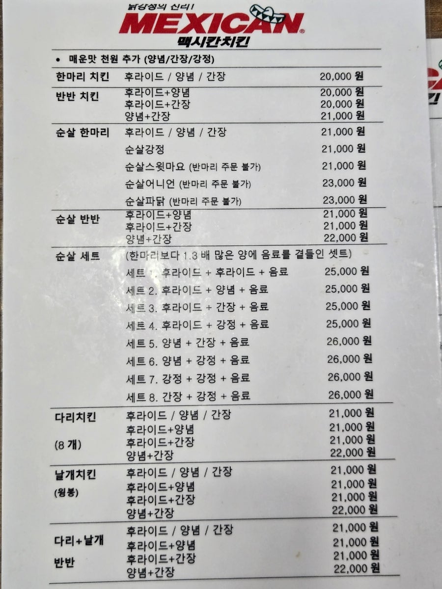 멕시카나치킨 토곡중앙점 사진 4