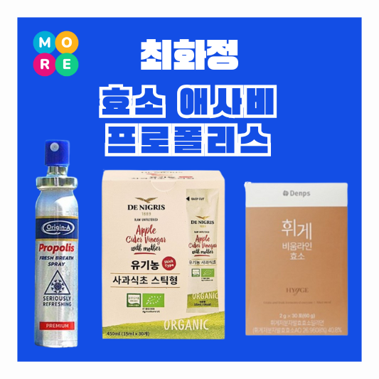  최화정 효소 프로폴리스 구강 스프레이 휴대용 스틱형 애사비 사과식초 왓츠인마이백