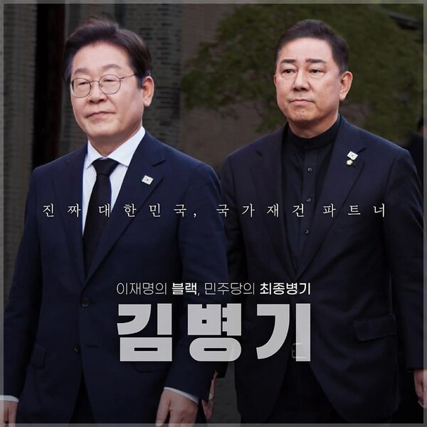 이재명 핵심 측근 '최종병기 <b>김병기</b>' 원내대표 당선! 개혁... 