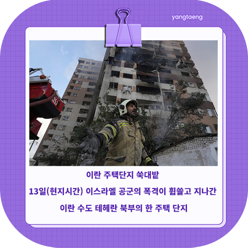 <b>이스라엘</b>-<b>이란</b> 전면 충돌? 드론 100대, 핵 시설 <b>공습</b>…지금... 