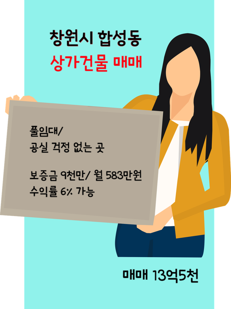  창원 마산 합성동 상가건물 매매_ 합성옛길 도로변 수익률 6% 가능