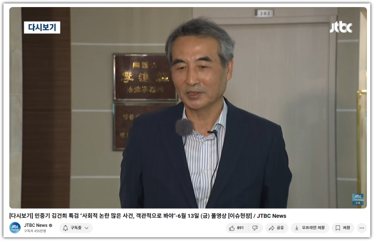 <b>김건희 특검</b> “<b>민중기</b>” 임명…“사회적 논란, 객관적 시각으로... 