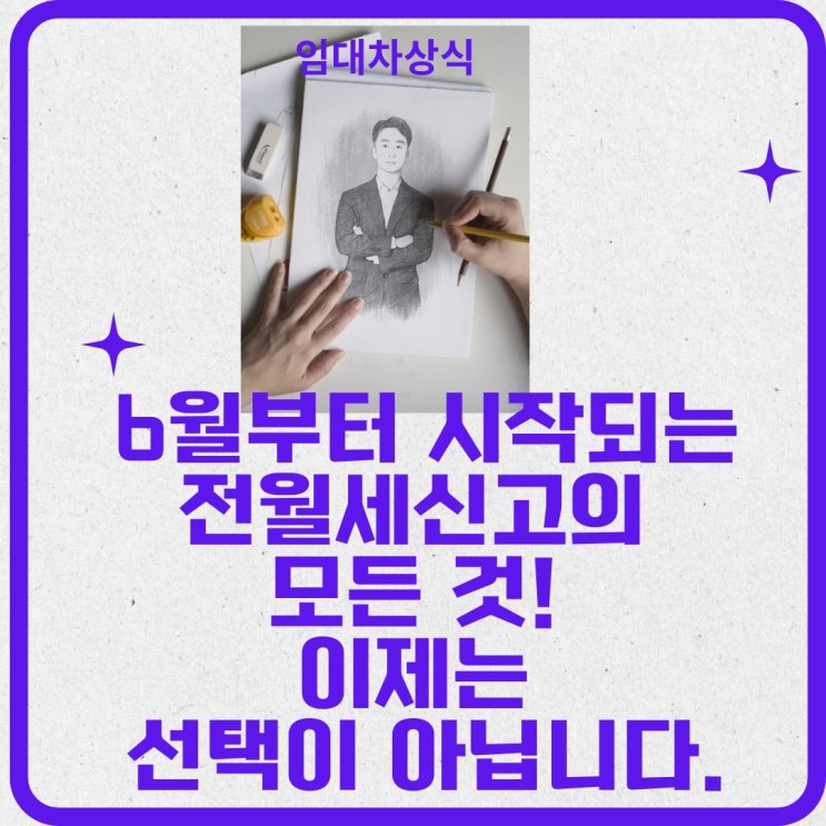  6월부터 시작되는 전월세신고의 모든 것! 이제는 선택이 아닙니다.