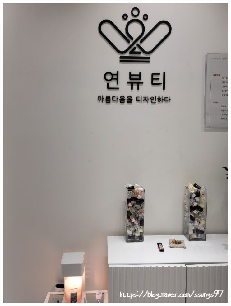  중요한 일정 전, 범계피부관리 받으러 간 연뷰티 안양점 솔직 후기