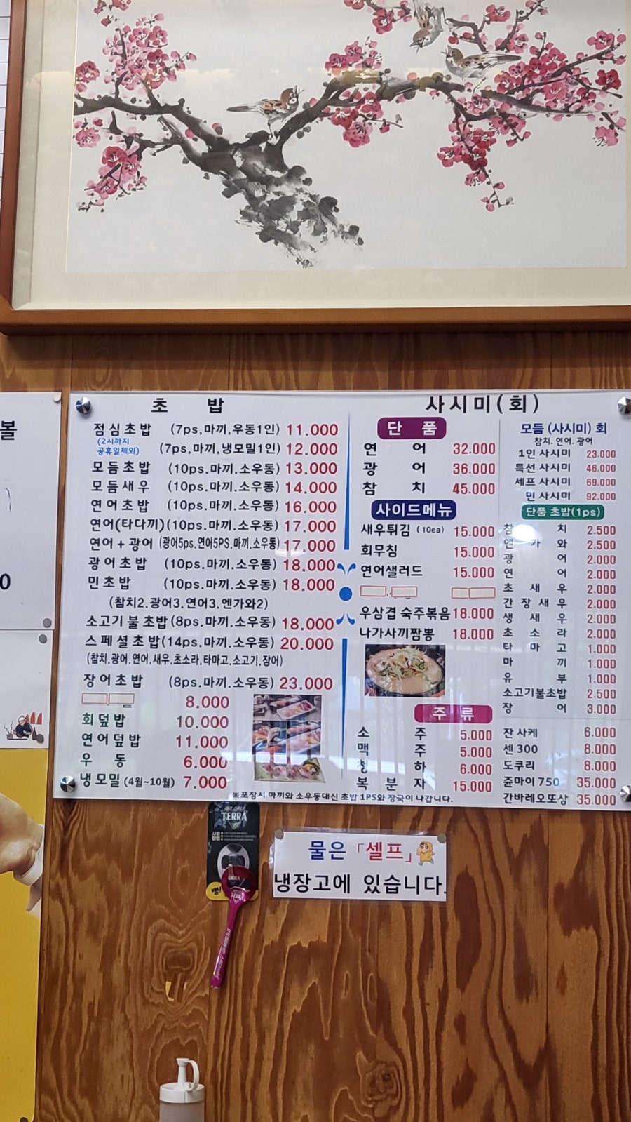민스시 사진 1