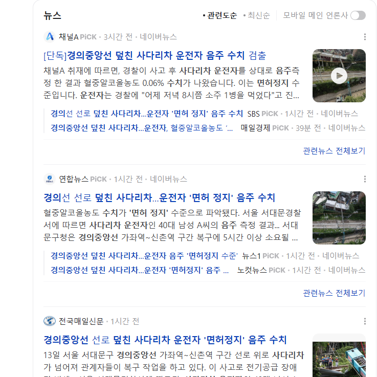<b>경의중앙선</b> 덮친 <b>사다리차</b>‥<b>운전</b>자 '면허 정지' <b>음주</b> 수치