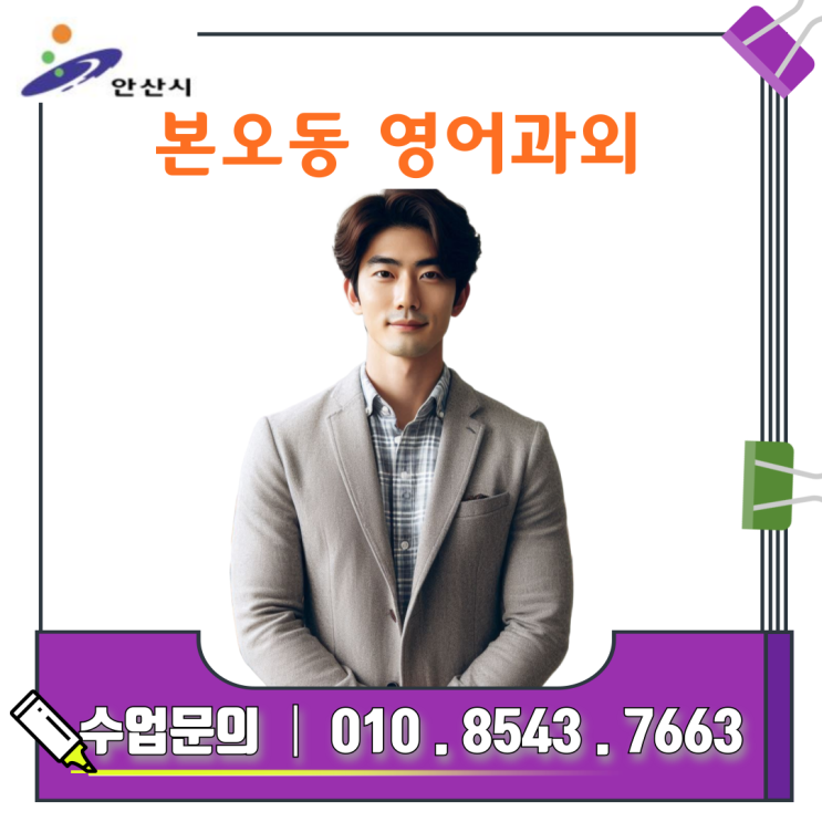  본오동 고1 수학과외, 고2까지 이어지는 방문수업으로 성적향상