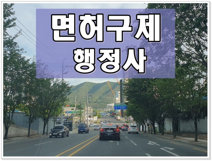  음주면허취소2년 받으면 생계가 어려워질 수 있어