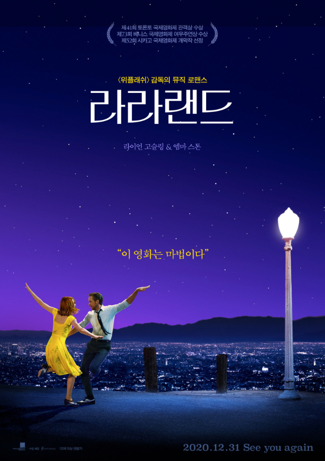  라라랜드 줄거리 결말 후기 예고편 평점 출연진 정보 마법같은 추천 명작 재즈 뮤지컬 엠마스톤 헐리우드의 꿈