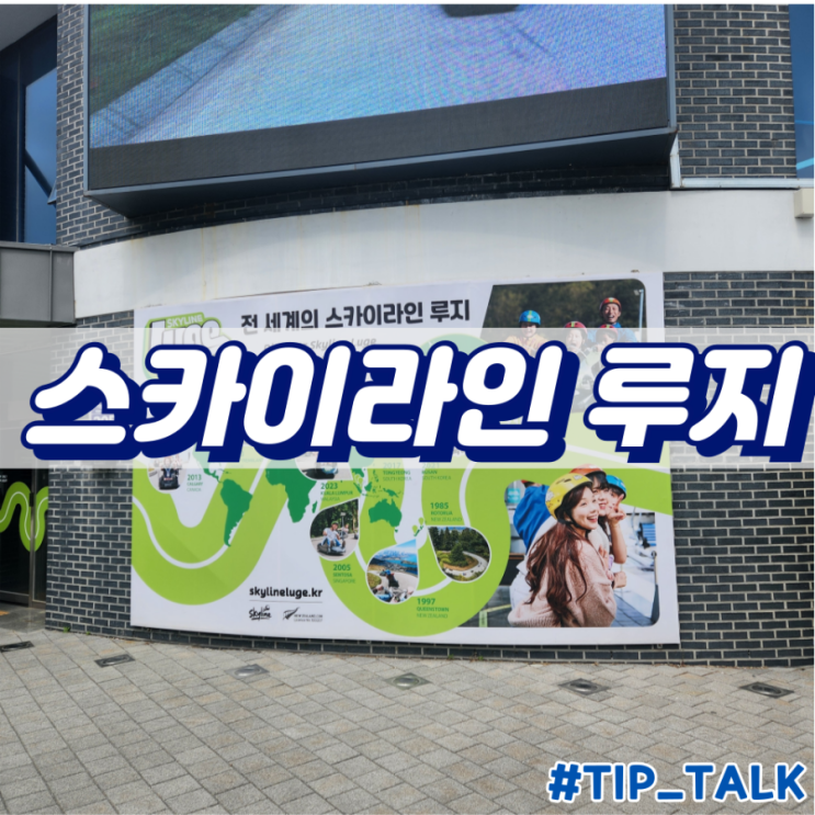  부산 액티비티 추천 스카이라인루지 부산