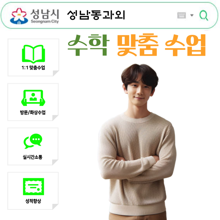  성남 성남동 중3 수학과외 고1 방문수업