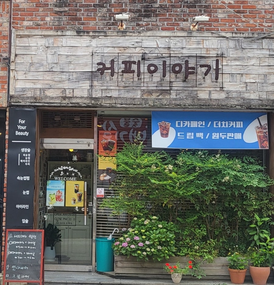 커피이야기