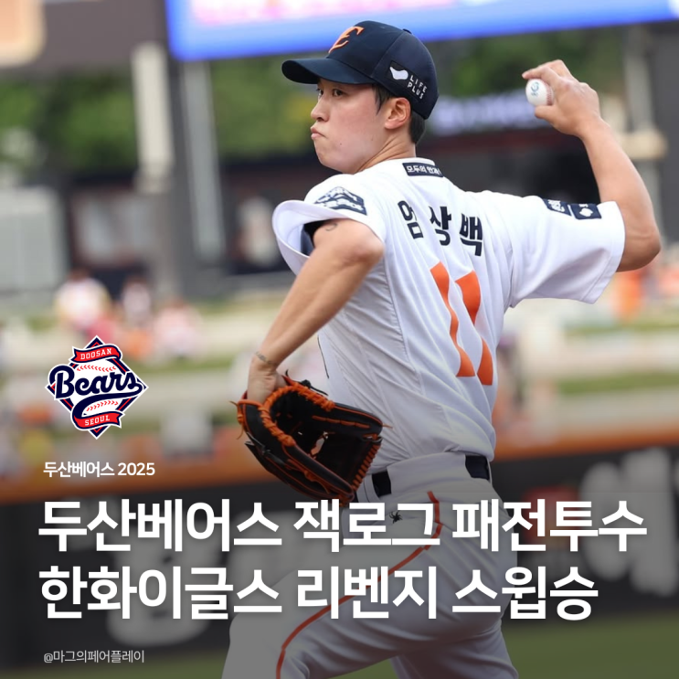 패전투수 <b>한화</b>이글스 리벤지 스윕승 노시환 투런홈런 <b>이원석</b>... 