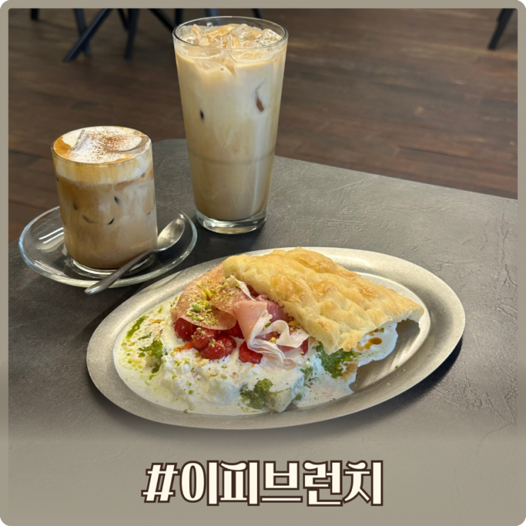 의정부 브런치카페 망월사역 카페 맛집 이피브런치 YIPI