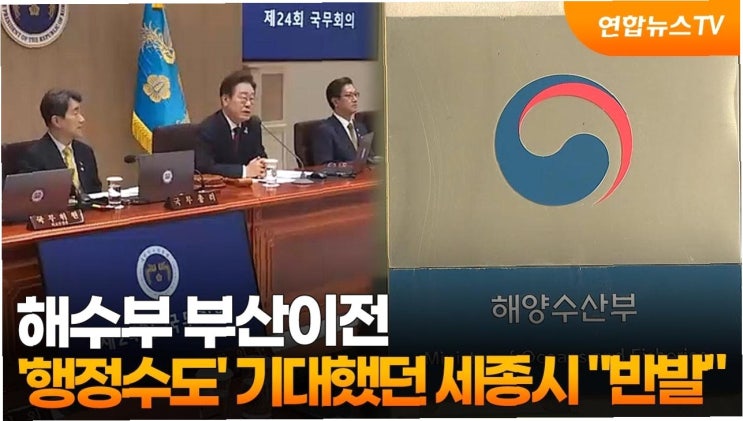 <b>해수부 부산 이전</b>, 직원 86% 'NO' 외친 이유: 학교, 집, 그리고... 